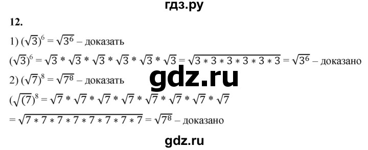 ГДЗ по алгебре 8 класс Колягин рабочая тетрадь  §23 - 12, Решебник к тетради 2023