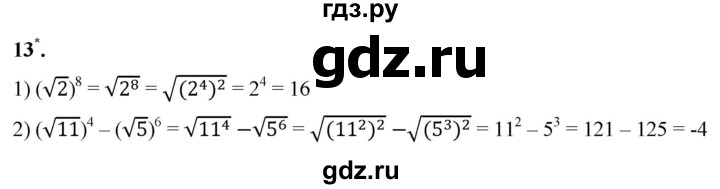 ГДЗ по алгебре 8 класс Колягин рабочая тетрадь  §23 - 13, Решебник к тетради 2023
