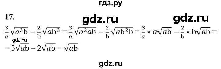 ГДЗ по алгебре 8 класс Колягин рабочая тетрадь  §23 - 17, Решебник к тетради 2023