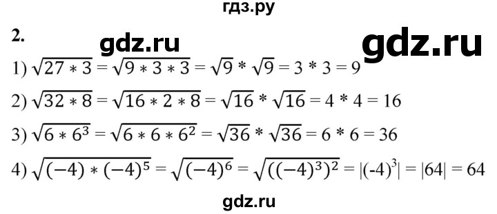 ГДЗ по алгебре 8 класс Колягин рабочая тетрадь  §23 - 2, Решебник к тетради 2023