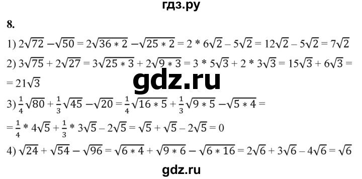 ГДЗ по алгебре 8 класс Колягин рабочая тетрадь  §23 - 8, Решебник к тетради 2023
