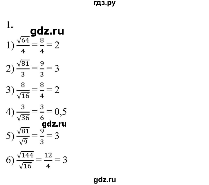 ГДЗ по алгебре 8 класс Колягин рабочая тетрадь  §24 - 1, Решебник к тетради 2023