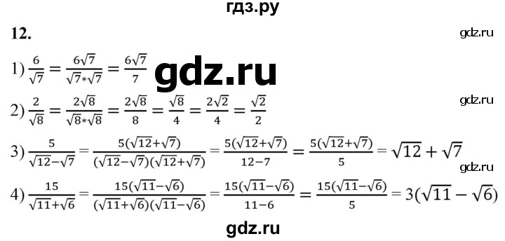 ГДЗ по алгебре 8 класс Колягин рабочая тетрадь  §24 - 12, Решебник к тетради 2023