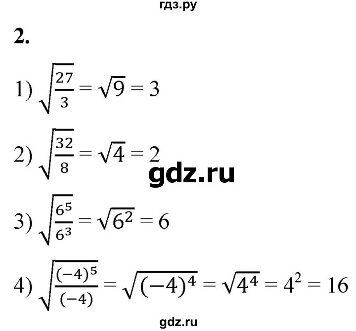 ГДЗ по алгебре 8 класс Колягин рабочая тетрадь  §24 - 2, Решебник к тетради 2023
