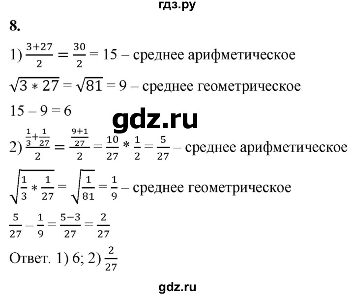 ГДЗ по алгебре 8 класс Колягин рабочая тетрадь  §24 - 8, Решебник к тетради 2023