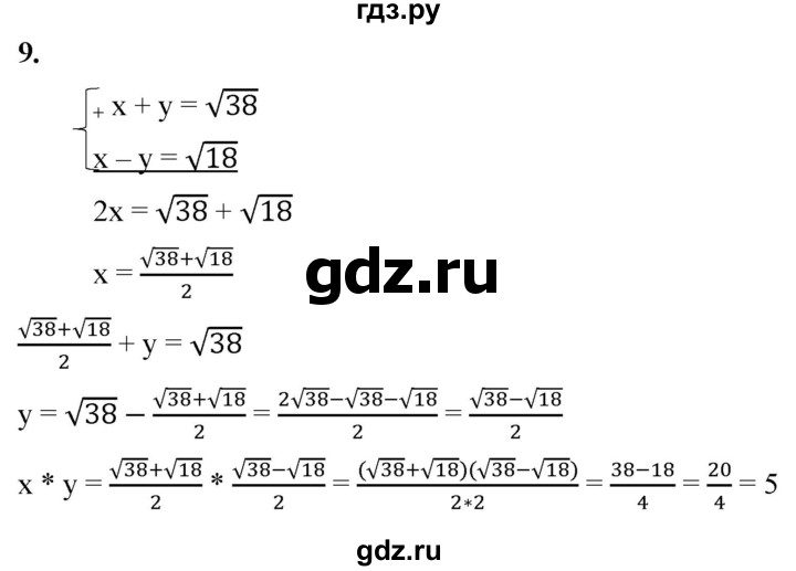 ГДЗ по алгебре 8 класс Колягин рабочая тетрадь  §24 - 9, Решебник к тетради 2023