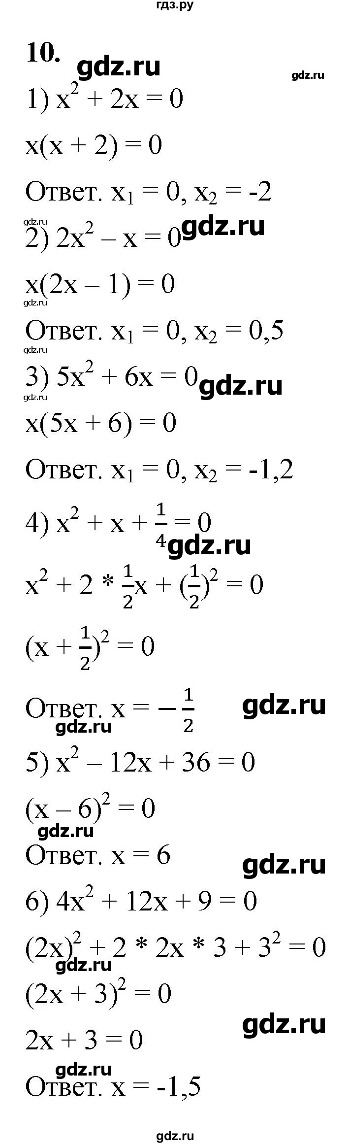 ГДЗ по алгебре 8 класс Колягин рабочая тетрадь  §25 - 10, Решебник к тетради 2023