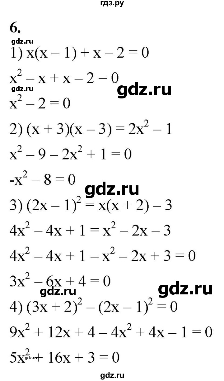 ГДЗ по алгебре 8 класс Колягин рабочая тетрадь  §25 - 6, Решебник к тетради 2023