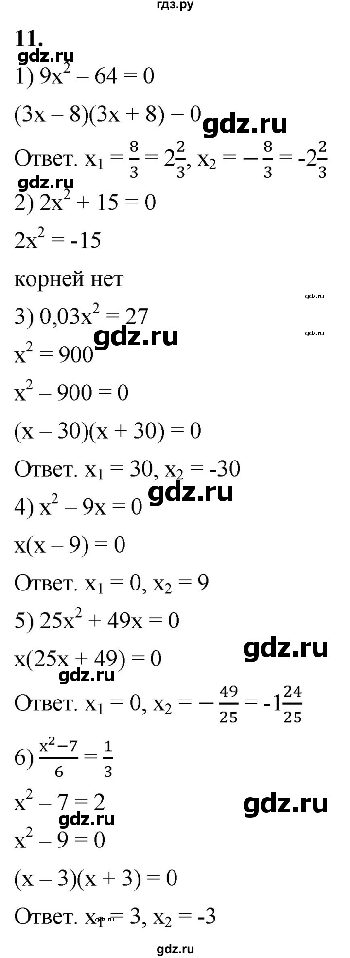 ГДЗ по алгебре 8 класс Колягин рабочая тетрадь  §26 - 11, Решебник к тетради 2023