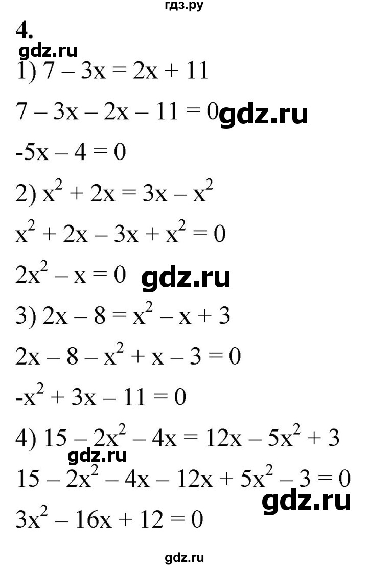 ГДЗ по алгебре 8 класс Колягин рабочая тетрадь  §26 - 4, Решебник к тетради 2023