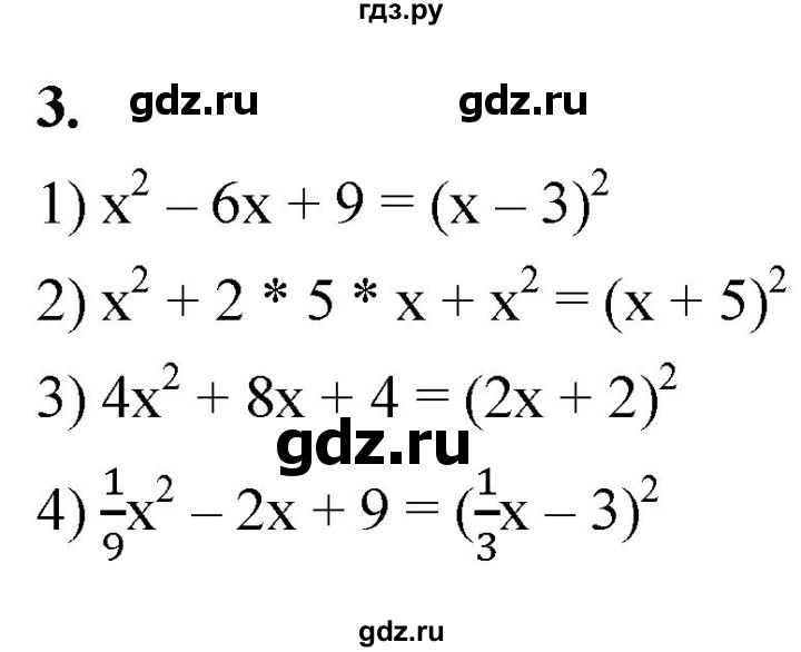 ГДЗ по алгебре 8 класс Колягин рабочая тетрадь  §27 - 3, Решебник к тетради 2023