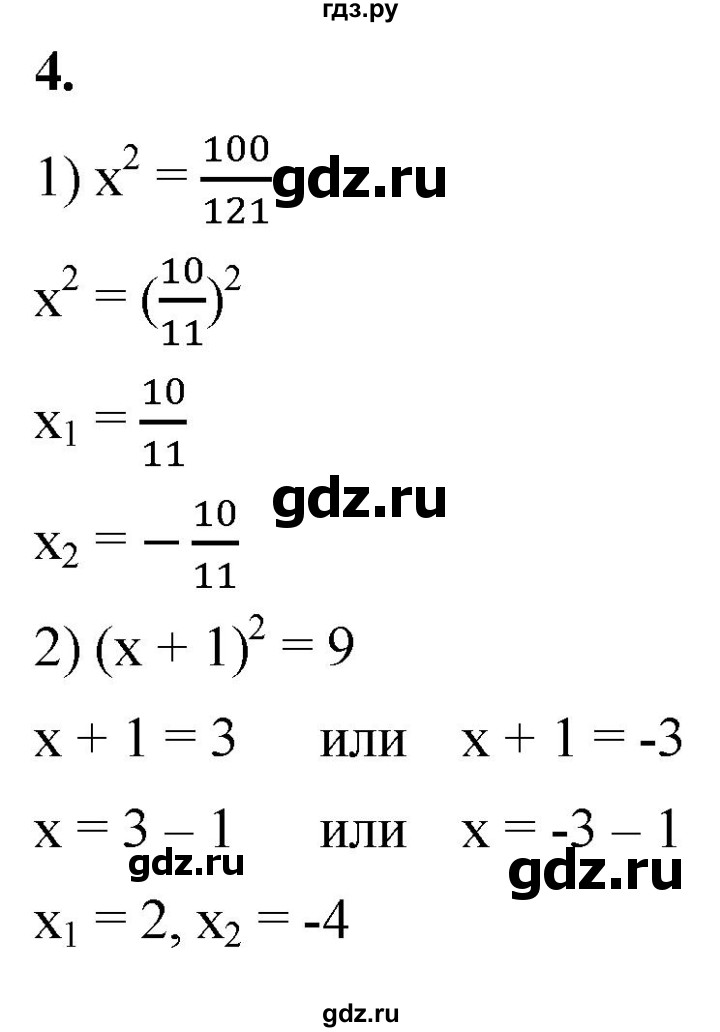ГДЗ по алгебре 8 класс Колягин рабочая тетрадь  §27 - 4, Решебник к тетради 2023