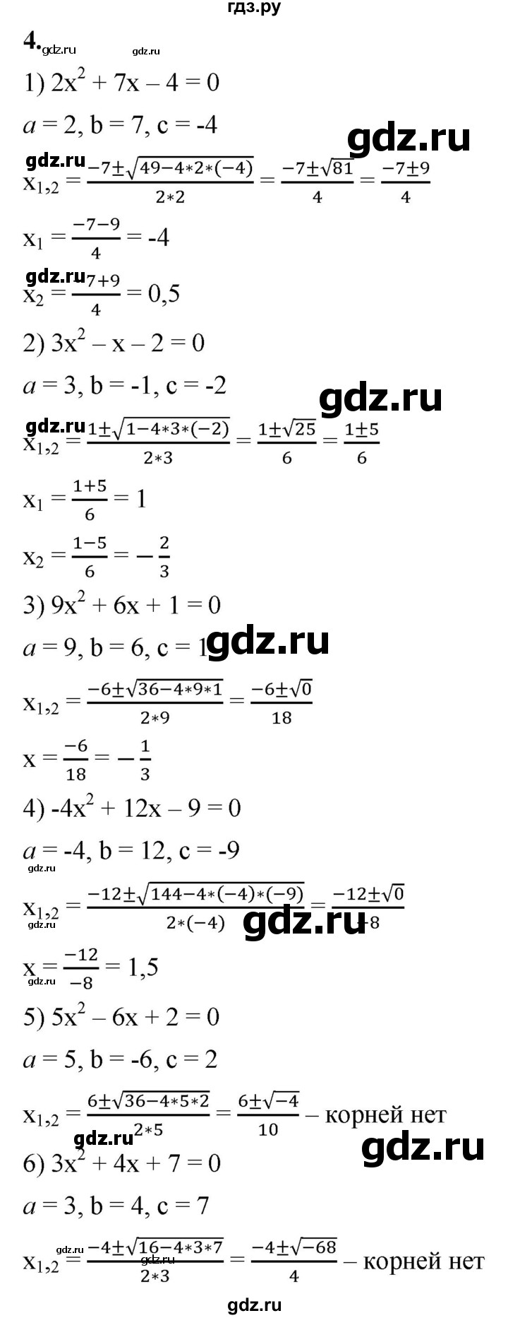 ГДЗ по алгебре 8 класс Колягин рабочая тетрадь  §28 - 4, Решебник к тетради 2023