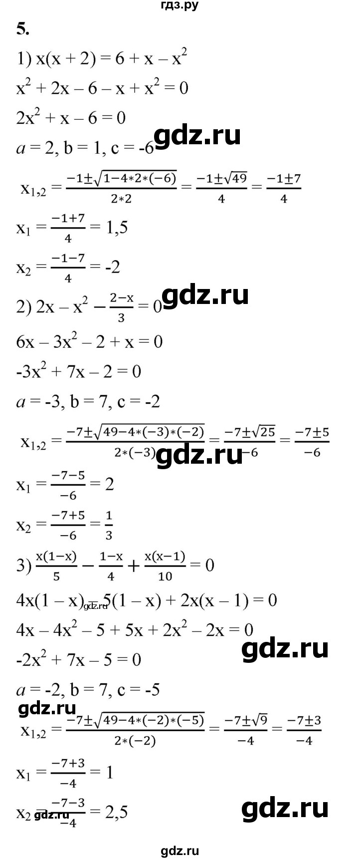 ГДЗ по алгебре 8 класс Колягин рабочая тетрадь  §28 - 5, Решебник к тетради 2023