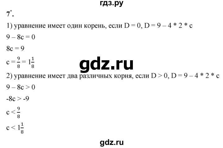 ГДЗ по алгебре 8 класс Колягин рабочая тетрадь  §28 - 7, Решебник к тетради 2023