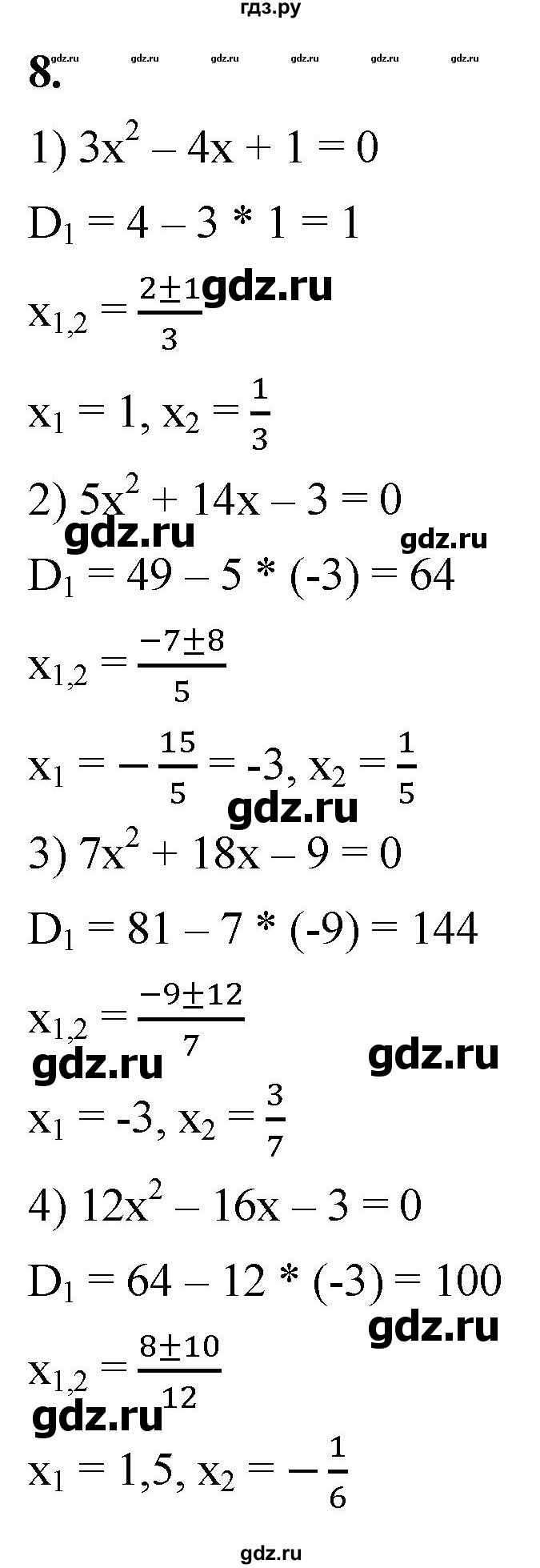 ГДЗ по алгебре 8 класс Колягин рабочая тетрадь  §28 - 8, Решебник к тетради 2023