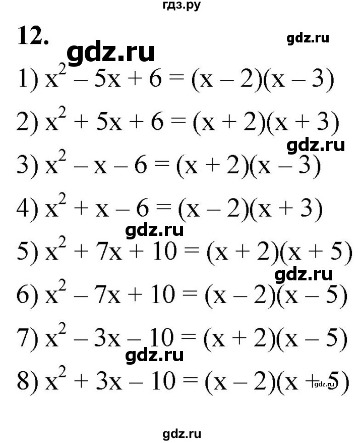 ГДЗ по алгебре 8 класс Колягин рабочая тетрадь  §29 - 12, Решебник к тетради 2023