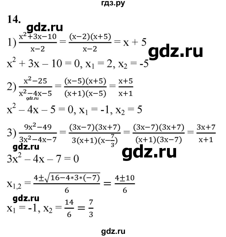 ГДЗ по алгебре 8 класс Колягин рабочая тетрадь  §29 - 14, Решебник к тетради 2023