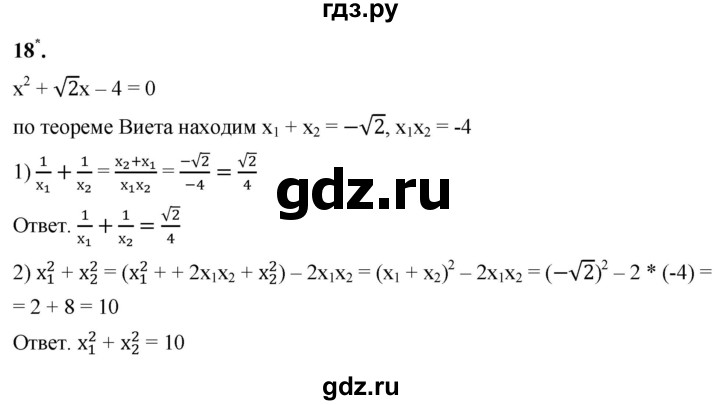 ГДЗ по алгебре 8 класс Колягин рабочая тетрадь  §29 - 18, Решебник к тетради 2023