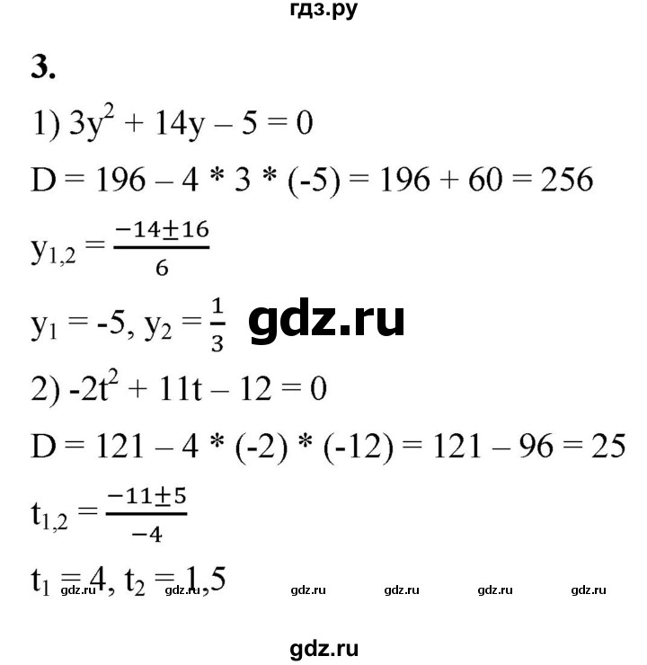 ГДЗ по алгебре 8 класс Колягин рабочая тетрадь  §30 - 3, Решебник к тетради 2023