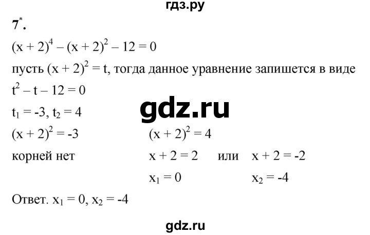 ГДЗ по алгебре 8 класс Колягин рабочая тетрадь  §30 - 7, Решебник к тетради 2023