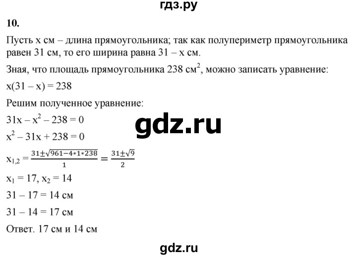 ГДЗ по алгебре 8 класс Колягин рабочая тетрадь  §31 - 10, Решебник к тетради 2023