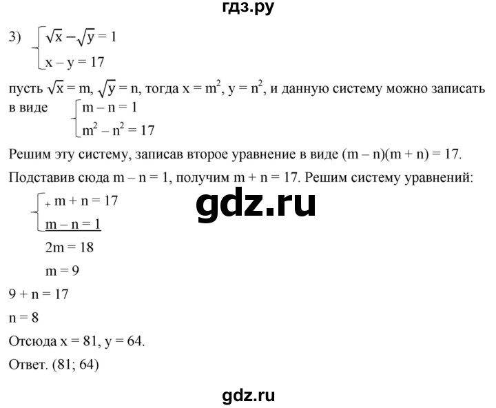 ГДЗ по алгебре 8 класс Колягин рабочая тетрадь  §32 - 8, Решебник к тетради 2023