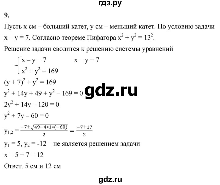 ГДЗ по алгебре 8 класс Колягин рабочая тетрадь  §32 - 9, Решебник к тетради 2023