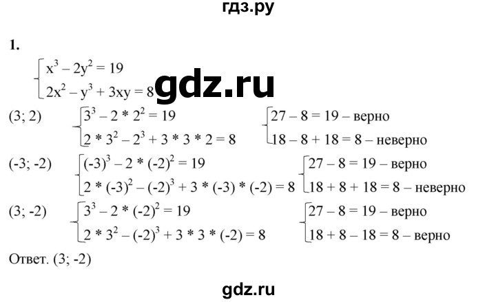 ГДЗ по алгебре 8 класс Колягин рабочая тетрадь  §33 - 1, Решебник к тетради 2023