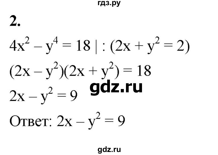 ГДЗ по алгебре 8 класс Колягин рабочая тетрадь  §33 - 2, Решебник к тетради 2023