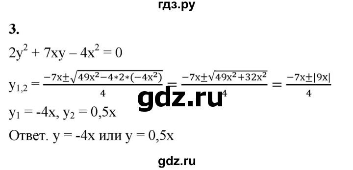ГДЗ по алгебре 8 класс Колягин рабочая тетрадь  §33 - 3, Решебник к тетради 2023