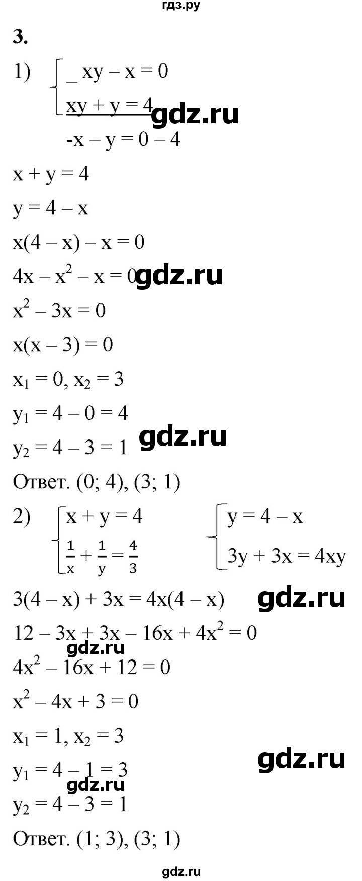 ГДЗ по алгебре 8 класс Колягин рабочая тетрадь  §34 - 3, Решебник к тетради 2023
