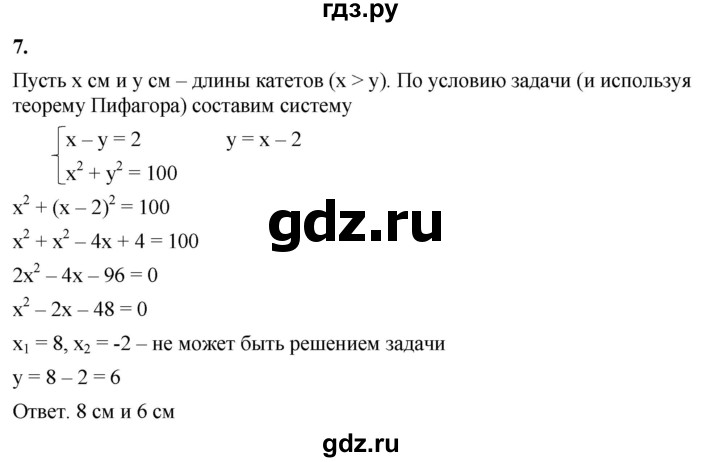 ГДЗ по алгебре 8 класс Колягин рабочая тетрадь  §34 - 7, Решебник к тетради 2023