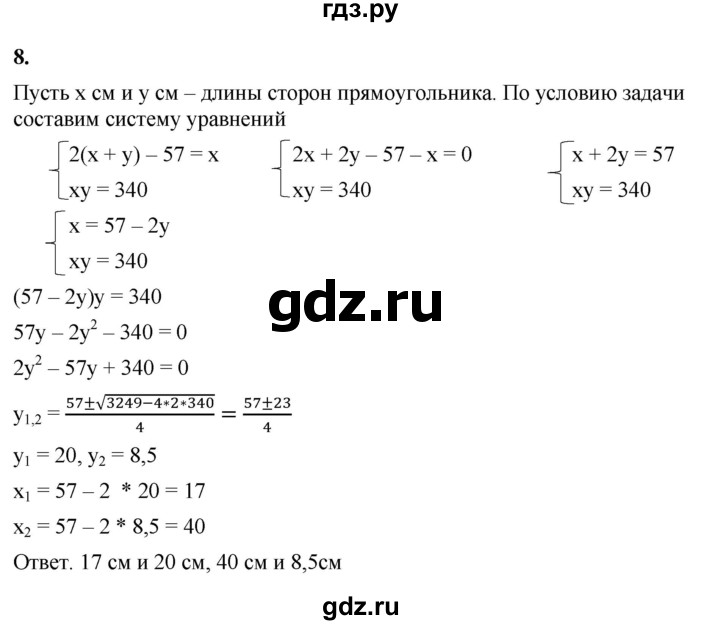ГДЗ по алгебре 8 класс Колягин рабочая тетрадь  §34 - 8, Решебник к тетради 2023