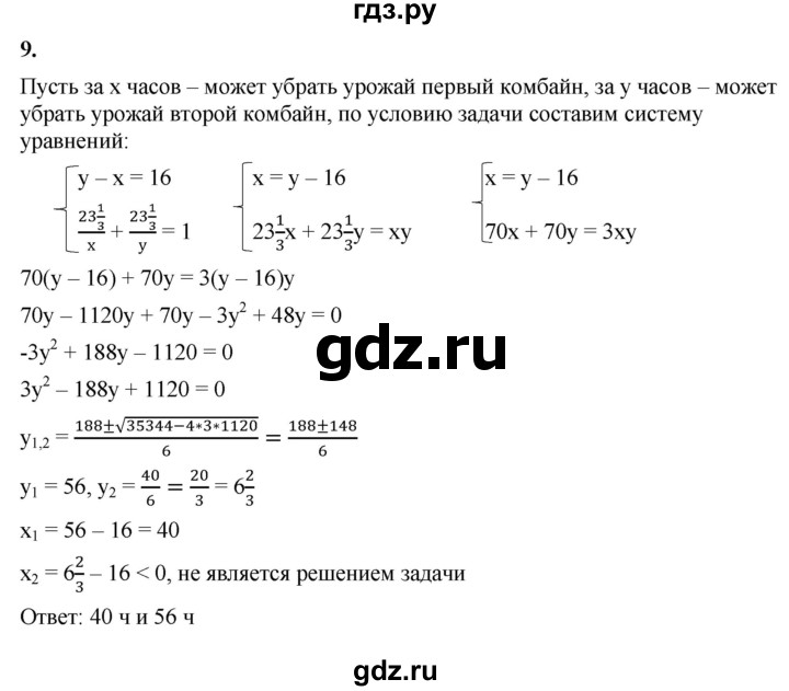 ГДЗ по алгебре 8 класс Колягин рабочая тетрадь  §34 - 9, Решебник к тетради 2023