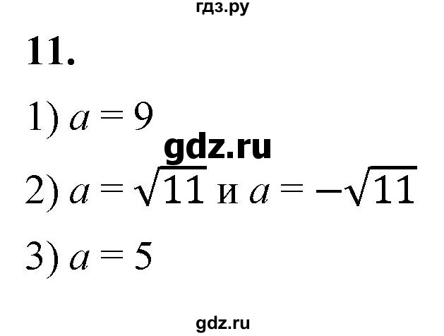 ГДЗ по алгебре 8 класс Колягин рабочая тетрадь  §36 - 11, Решебник к тетради 2023