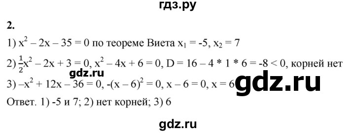 ГДЗ по алгебре 8 класс Колягин рабочая тетрадь  §39 - 2, Решебник к тетради 2023