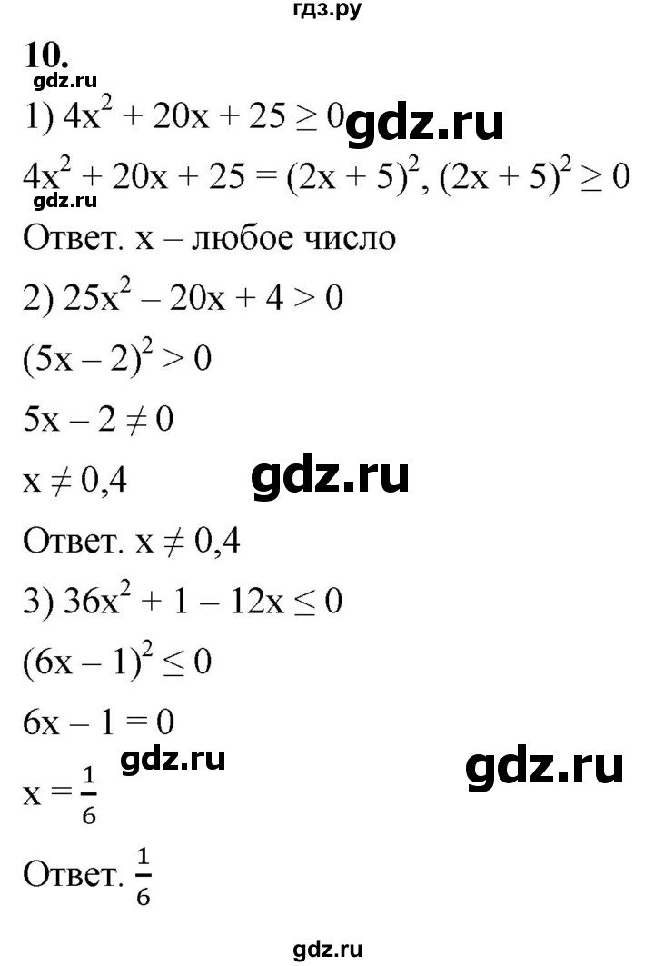 ГДЗ по алгебре 8 класс Колягин рабочая тетрадь  §40 - 10, Решебник к тетради 2023