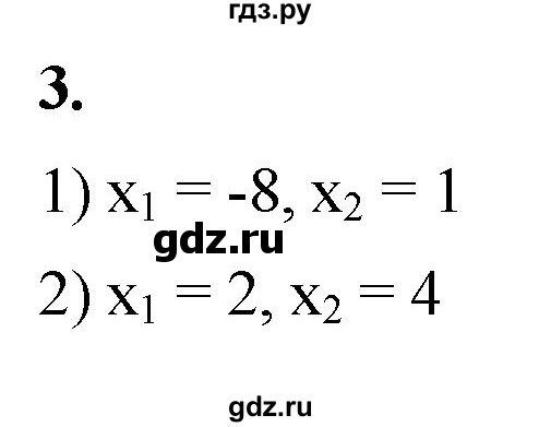 ГДЗ по алгебре 8 класс Колягин рабочая тетрадь  §41 - 3, Решебник к тетради 2023
