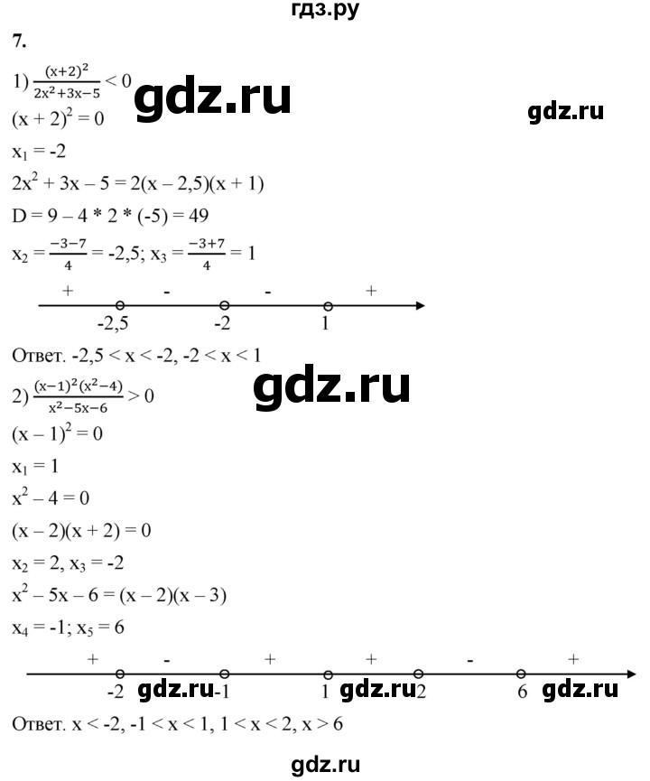 ГДЗ по алгебре 8 класс Колягин рабочая тетрадь  §42 - 7, Решебник к тетради 2023