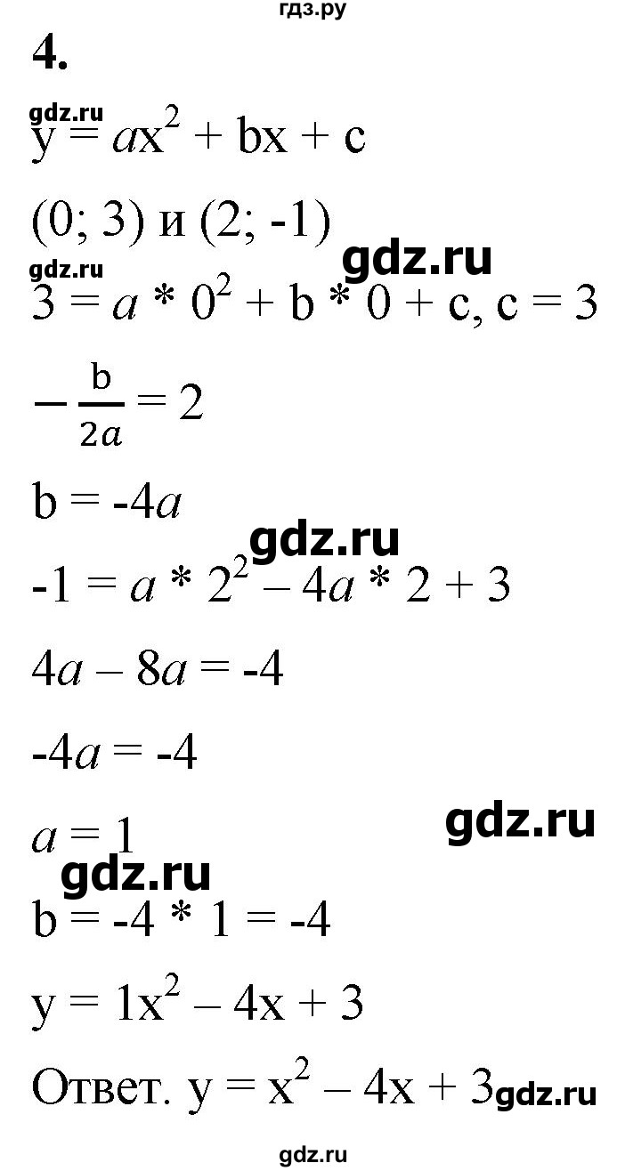 ГДЗ по алгебре 8 класс Колягин рабочая тетрадь  Упражнения для повторения / функции - 4, Решебник к тетради 2023