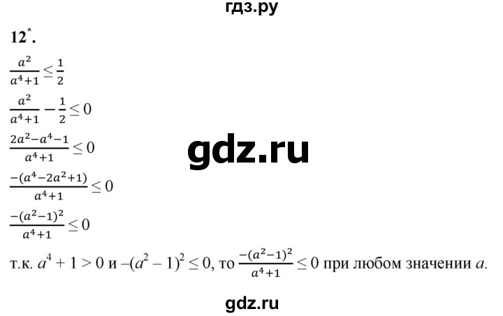 ГДЗ по алгебре 8 класс Колягин рабочая тетрадь  §5 - 12, Решебник к тетради 2023