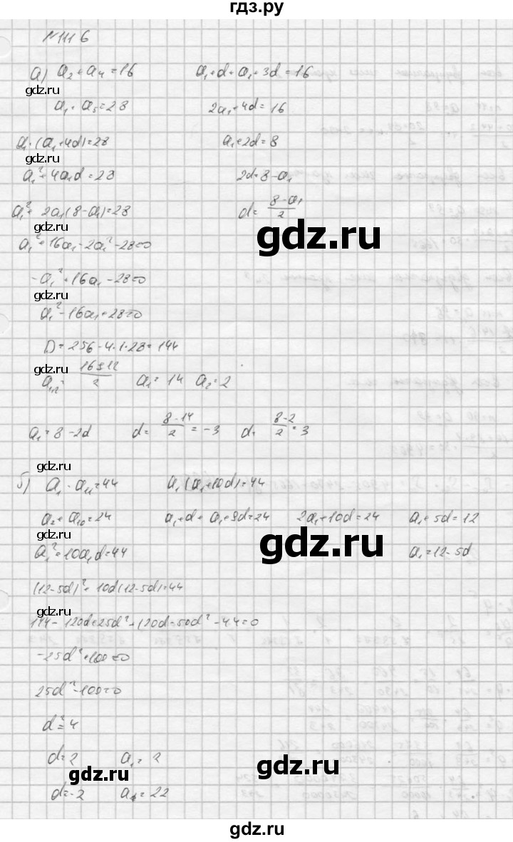 ГДЗ по алгебре 9 класс  Никольский   номер - 1116, Решебник к учебнику 2016