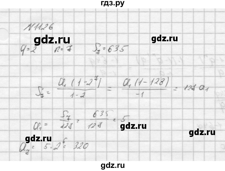 ГДЗ по алгебре 9 класс  Никольский   номер - 1126, Решебник к учебнику 2016