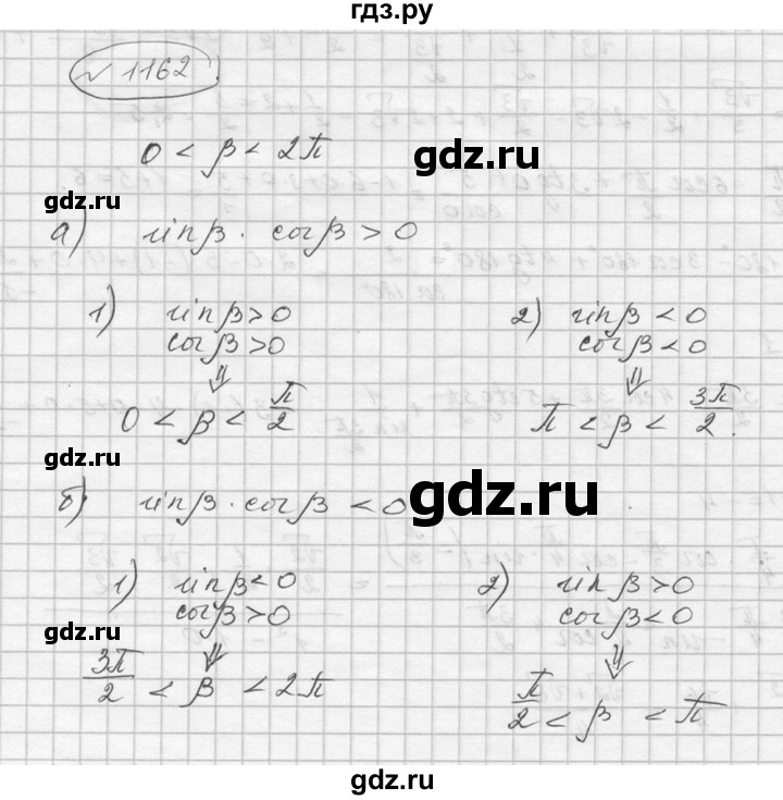 ГДЗ по алгебре 9 класс  Никольский   номер - 1162, Решебник к учебнику 2016