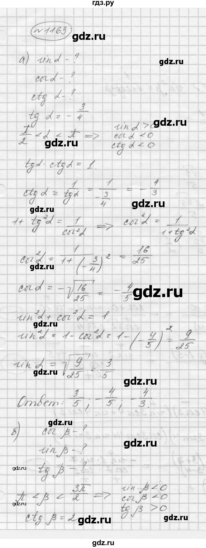 ГДЗ по алгебре 9 класс  Никольский   номер - 1163, Решебник к учебнику 2016