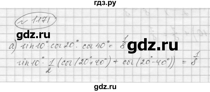 ГДЗ по алгебре 9 класс  Никольский   номер - 1171, Решебник к учебнику 2016