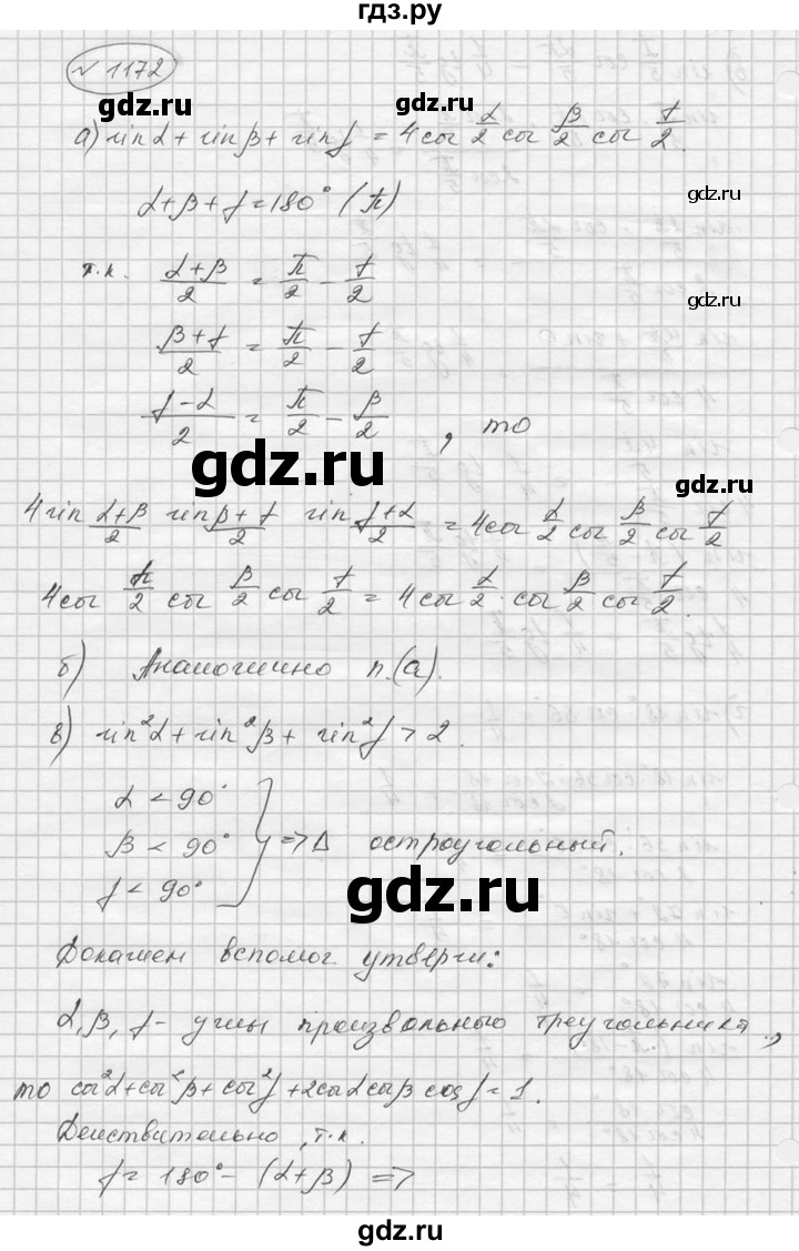 ГДЗ по алгебре 9 класс  Никольский   номер - 1172, Решебник к учебнику 2016