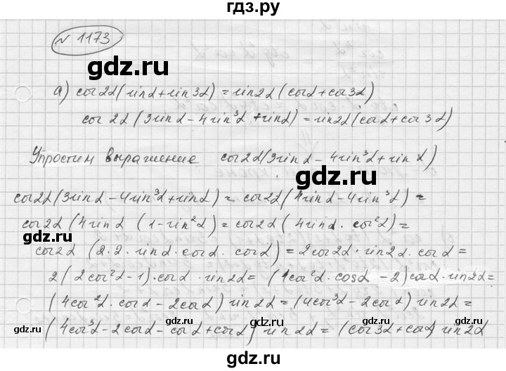 ГДЗ по алгебре 9 класс  Никольский   номер - 1173, Решебник к учебнику 2016