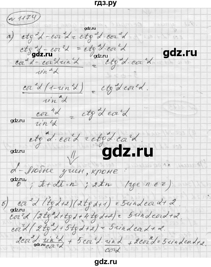 ГДЗ по алгебре 9 класс  Никольский   номер - 1174, Решебник к учебнику 2016